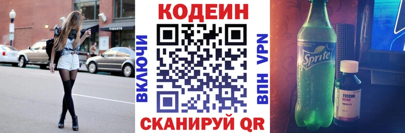 Кодеин напиток Lean (лин) гидра ТОР Заозёрск